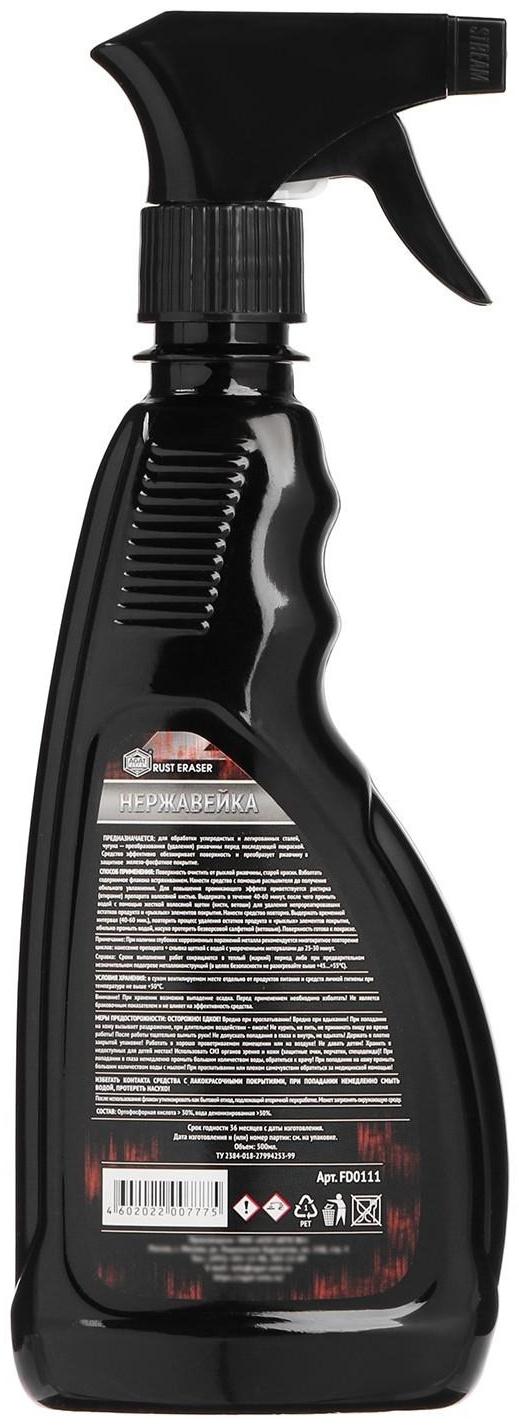 Преобразователь ржавчины АГАТ Нержавейка, 0,5 л, с распылителем