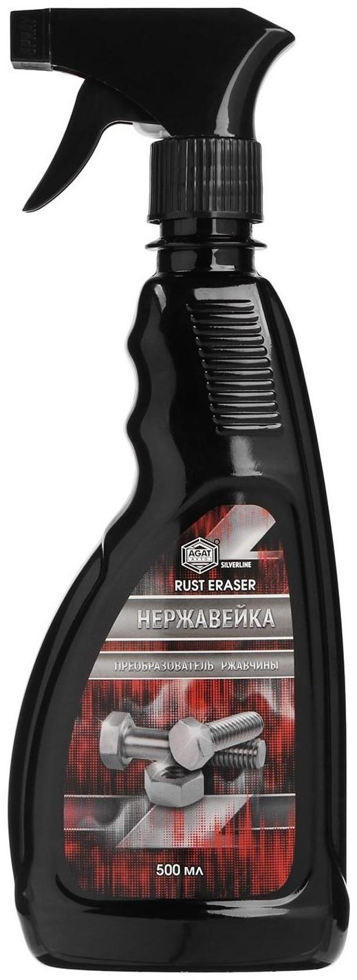 Преобразователь ржавчины АГАТ Нержавейка, 0,5 л, с распылителем