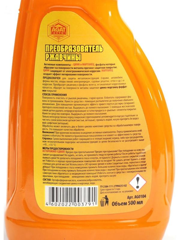 Преобразователь ржавчины ЦИНКАРЬ, 0,5 л с распылителем