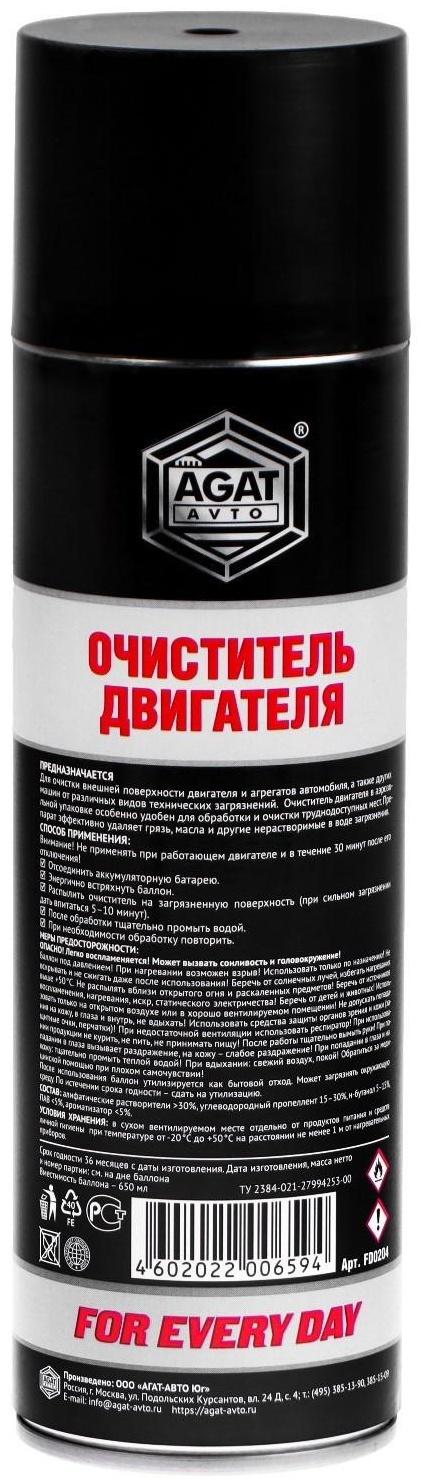 Очиститель двигателя For Every Day, 650 мл, аэрозоль