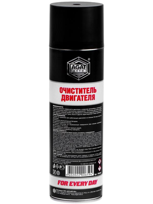 Очиститель двигателя For Every Day, 650 мл, аэрозоль