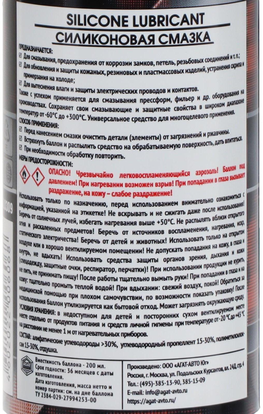 Силиконовая смазка Silverline, 200 мл, аэрозоль