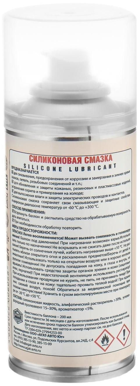 Силиконовая смазка Silverline, 200 мл, аэрозоль