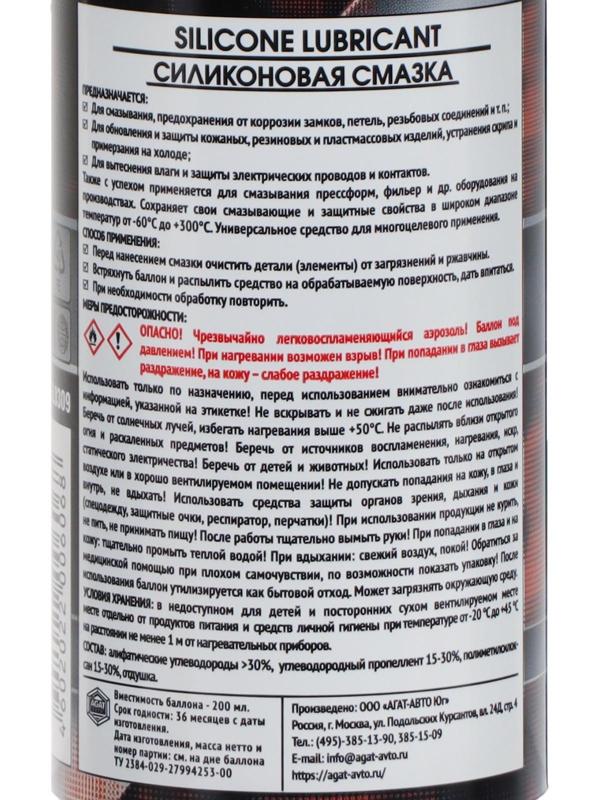 Силиконовая смазка Silverline, 200 мл, аэрозоль