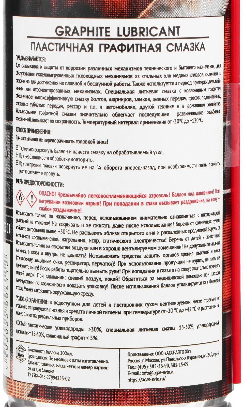 Графитная смазка Silverline, 200 мл, аэрозоль