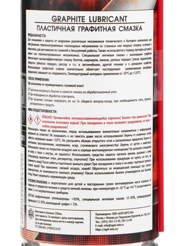 Графитная смазка Silverline, 200 мл, аэрозоль