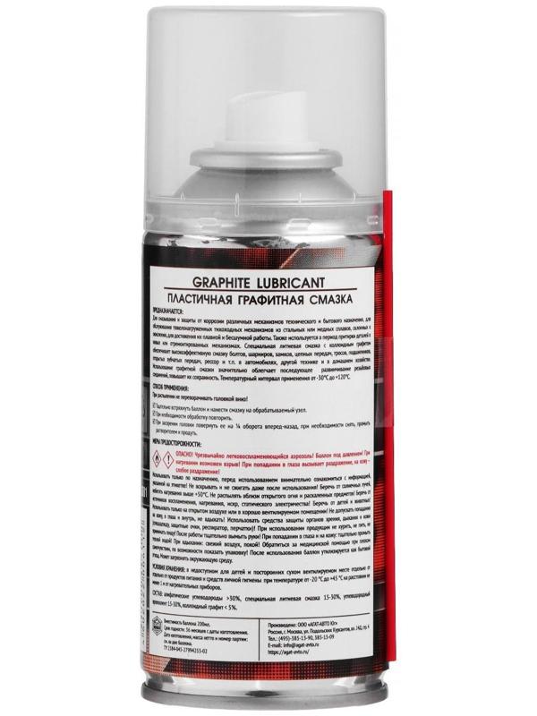 Графитная смазка Silverline, 200 мл, аэрозоль