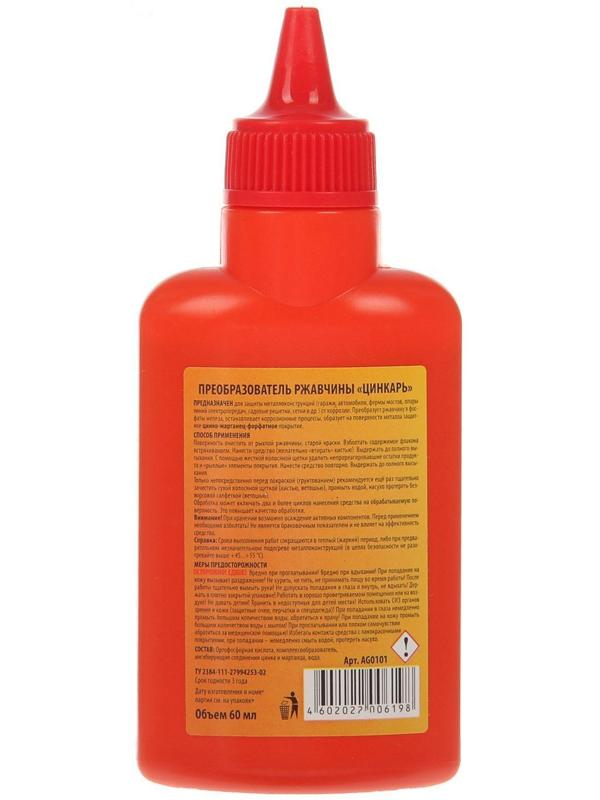 Преобразователь ржавчины ЦИНКАРЬ, 60 мл