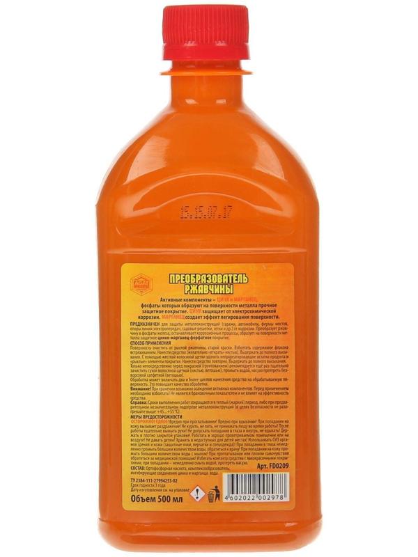 Преобразователь ржавчины ЦИНКАРЬ, 0,5 л