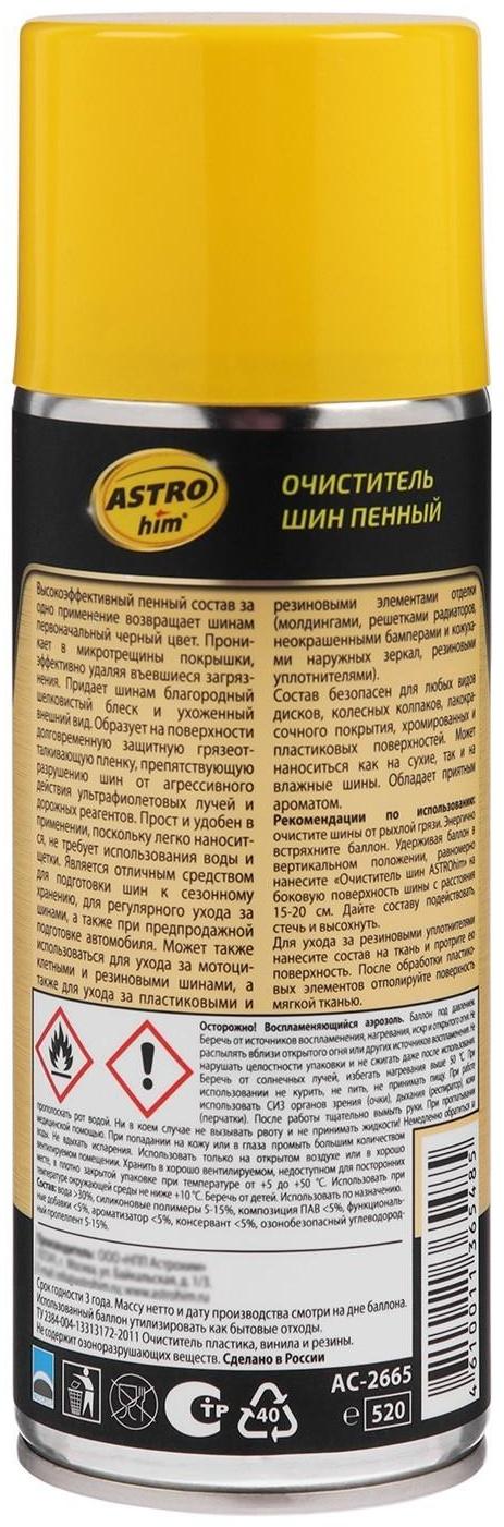 Очиститель шин Astrohim пенный, аэрозоль, 520 мл, АС - 2665