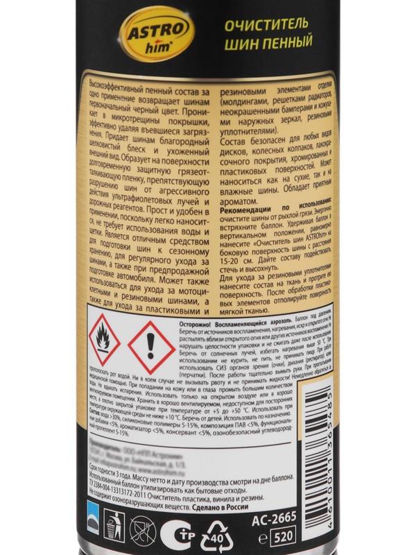 Очиститель шин Astrohim пенный, аэрозоль, 520 мл, АС - 2665