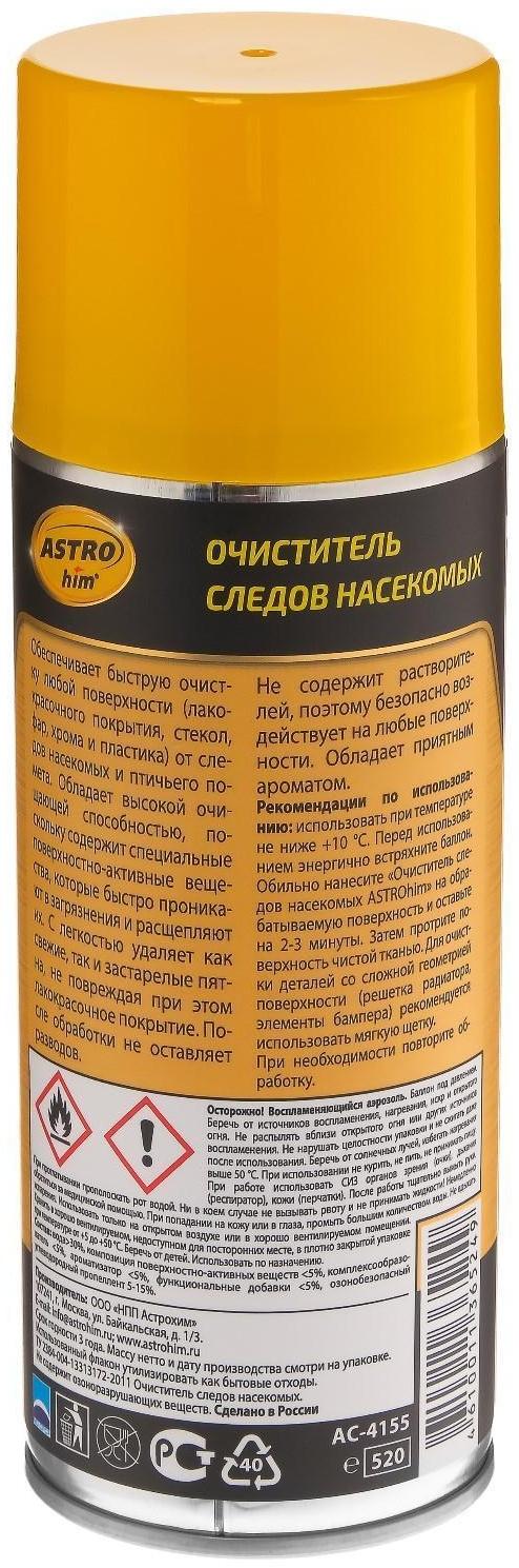 Очиститель следов насекомых Astrohim, 520 мл, аэрозоль, АС - 4155