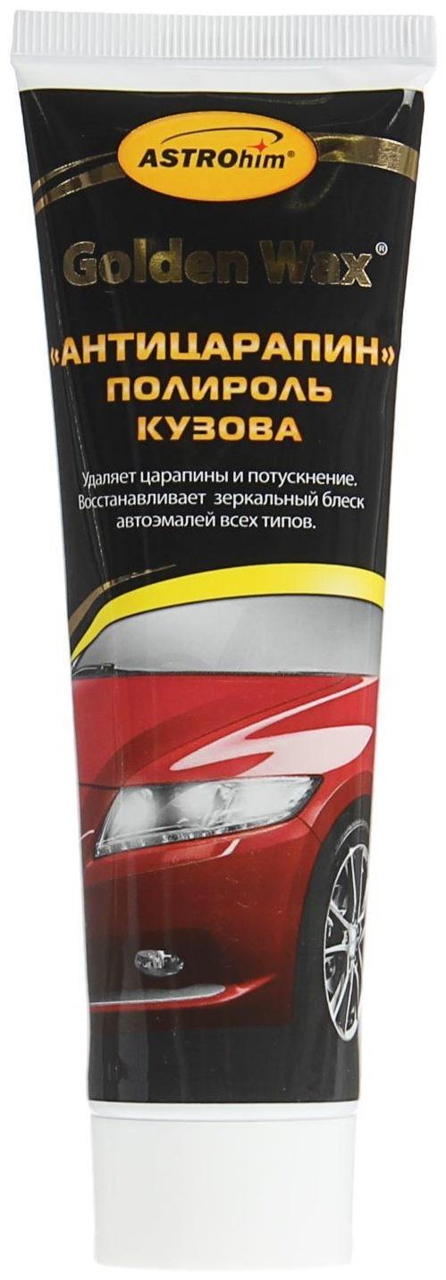 Полироль кузова Astrohim Антицарапин Golden Wax, 100 мл, туба, АС - 8010