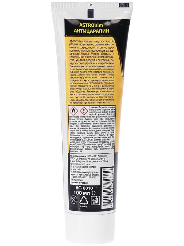 Полироль кузова Astrohim Антицарапин Golden Wax, 100 мл, туба, АС - 8010