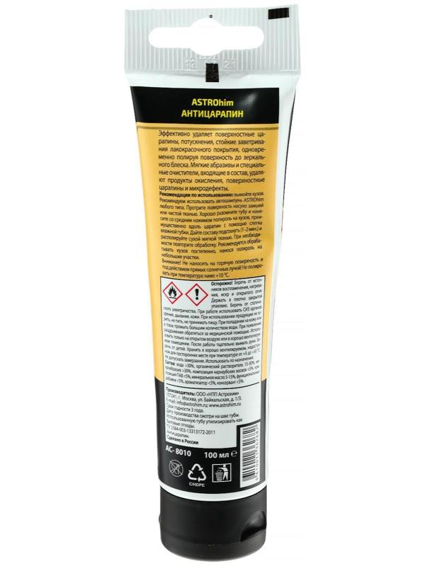Полироль кузова Astrohim Антицарапин Golden Wax, 100 мл, туба, АС - 8010