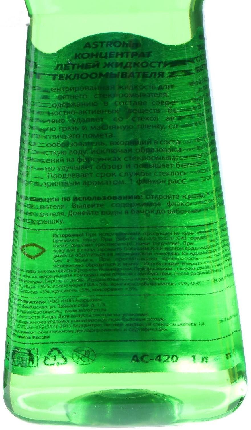 Жидкость стеклоомывающая Astrohim Лето BugОff, 1 л, концентрат 1:4, АС - 420