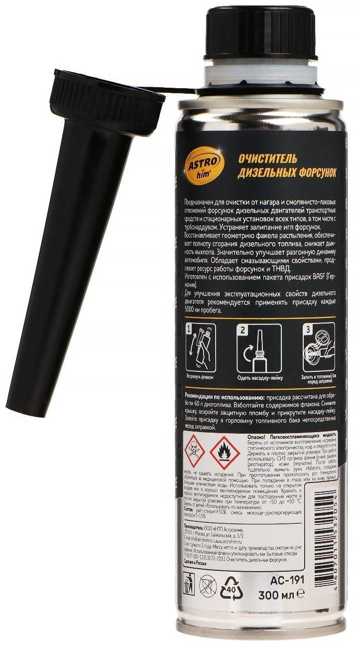 Очиститель дизельных форсунок Astrohim, 300 мл, АС - 191