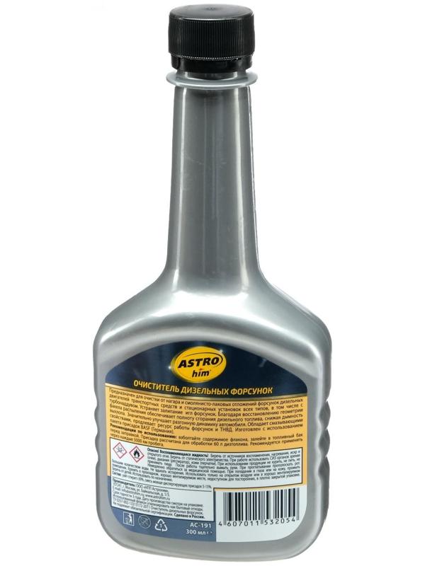 Очиститель дизельных форсунок Astrohim, 300 мл, АС - 191