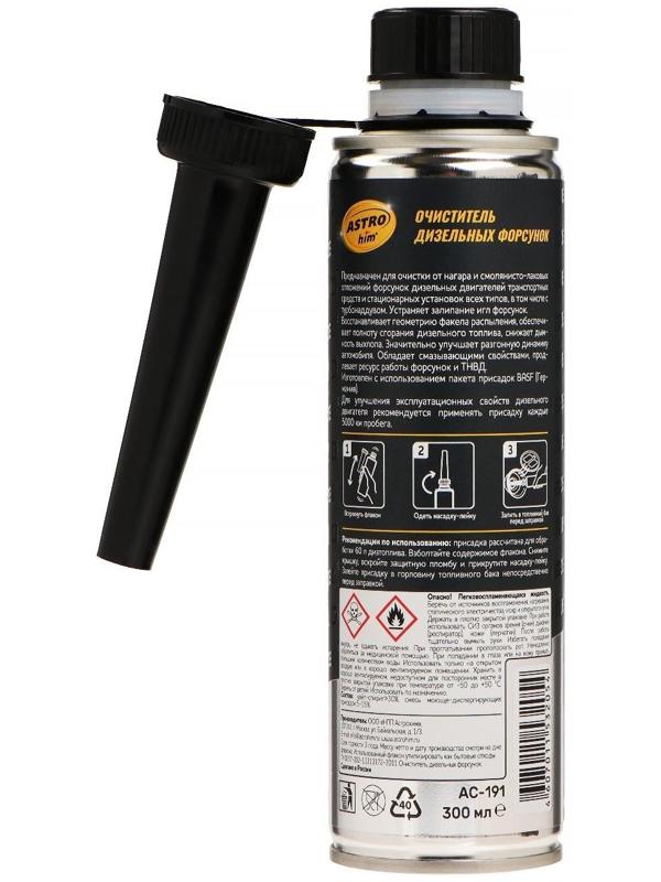 Очиститель дизельных форсунок Astrohim, 300 мл, АС - 191