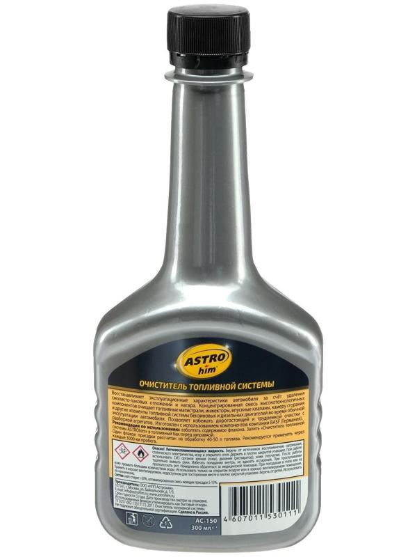 Очиститель топливной системы Astrohim, 300 мл, АС - 150