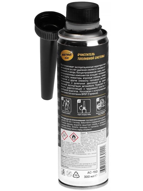 Очиститель топливной системы Astrohim, 300 мл, АС - 150
