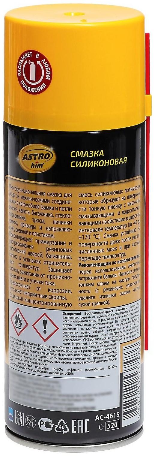 Силиконовая смазка Astrohim, 520 мл, аэрозоль, АС - 4615