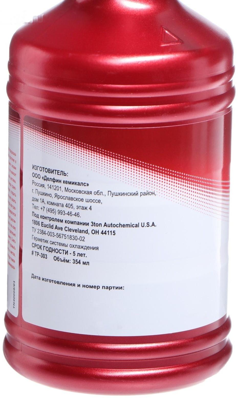Герметик радиатора 3ton, 354 мл ТР-303
