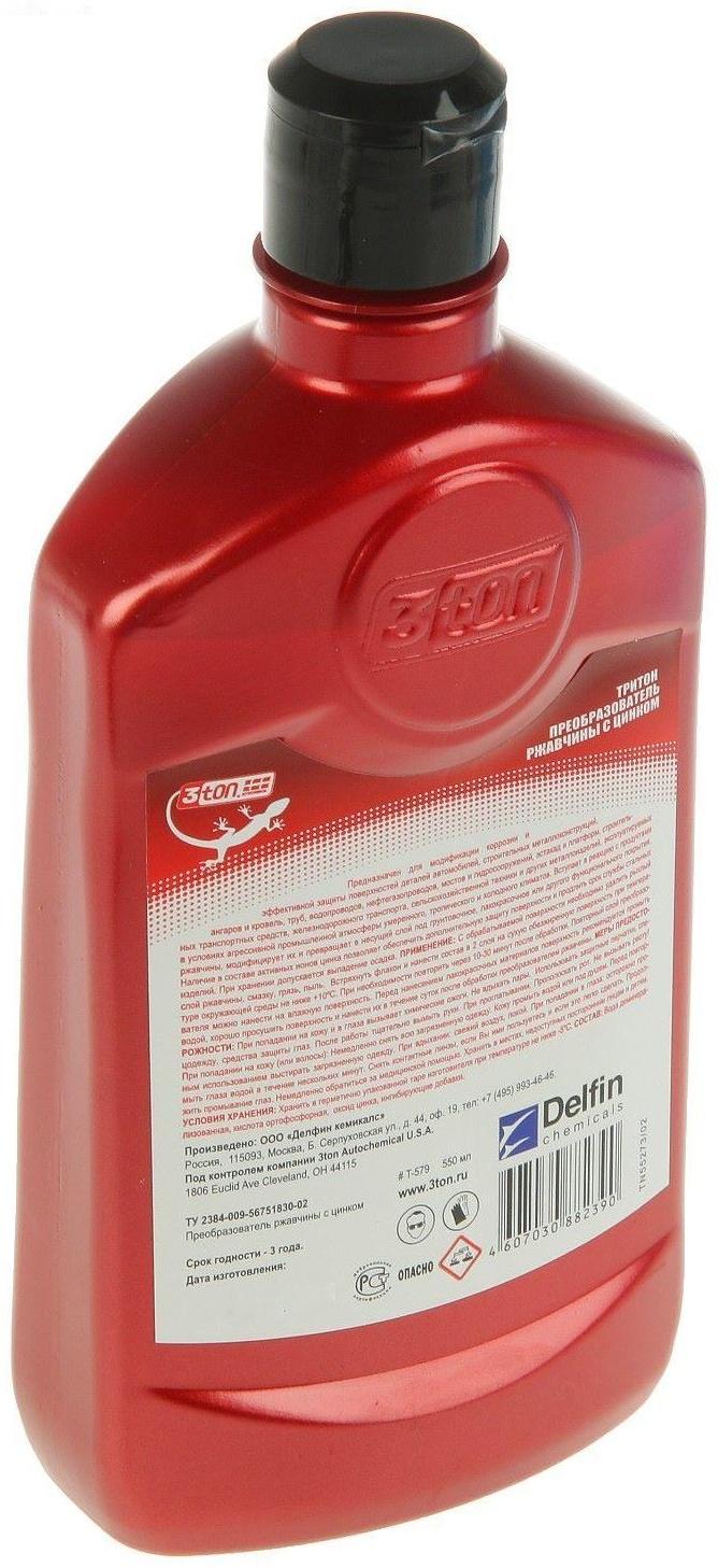 Преобразователь ржавчины 3ton с цинком, 550 мл Т-579