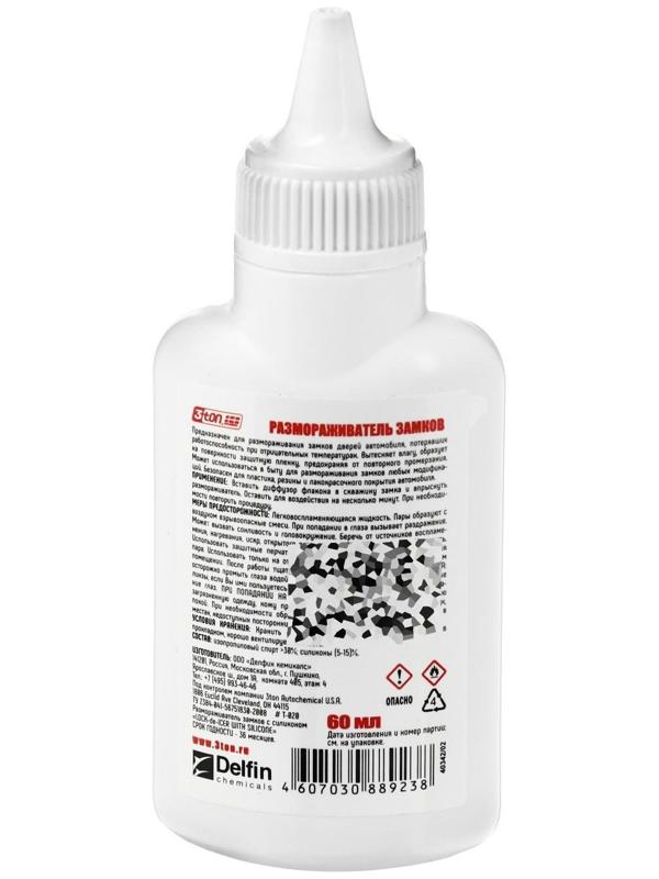Размораживатель замков с силиконом 3ton, 60 мл Т-020