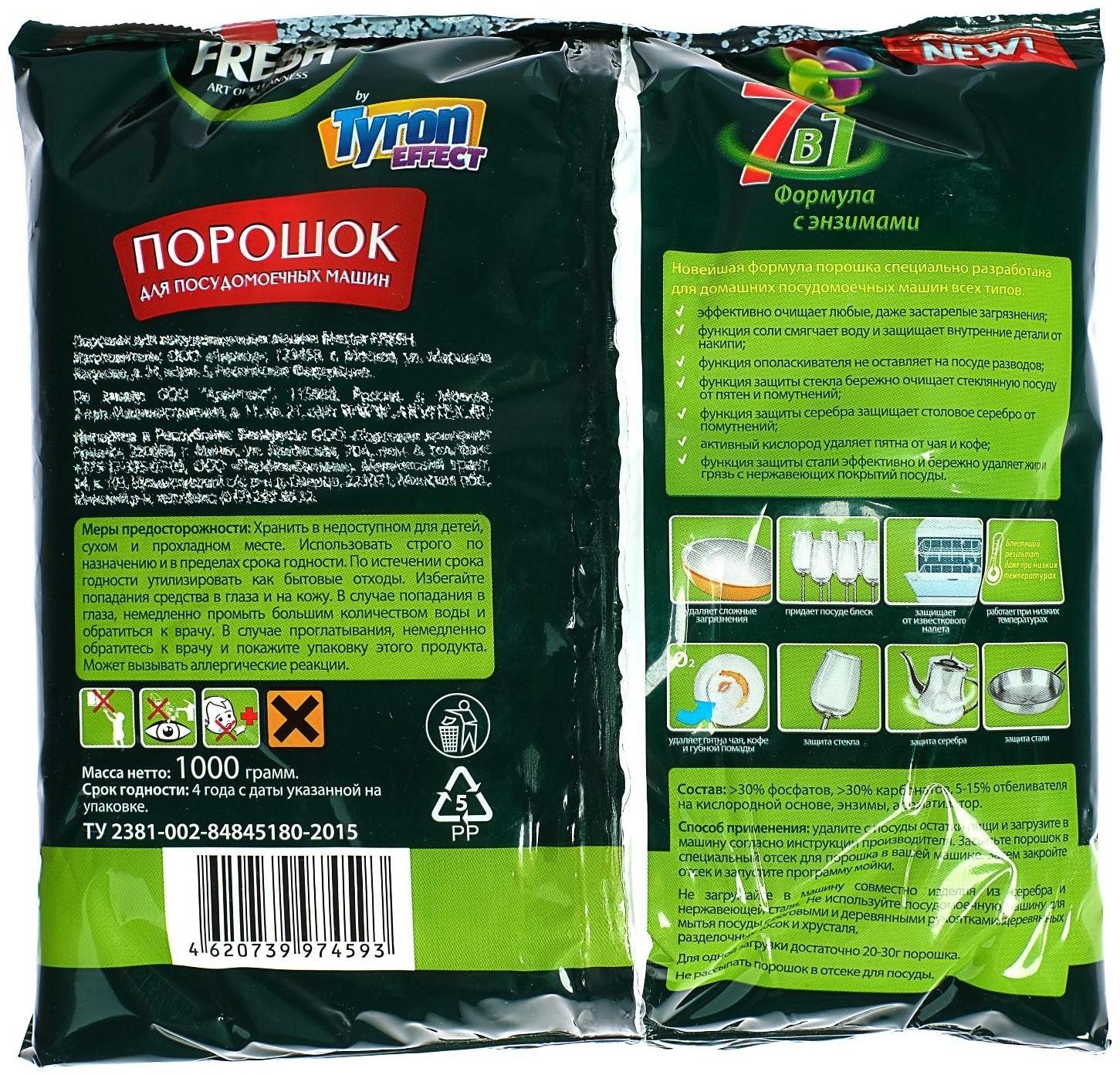 Порошок для посудомоечной машины Master Fresh 7 в 1, 1 кг