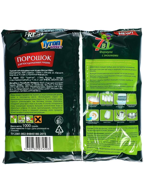 Порошок для посудомоечной машины Master Fresh 7 в 1, 1 кг