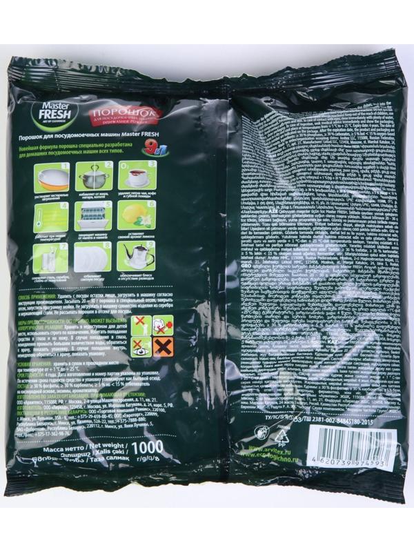 Порошок для посудомоечной машины Master Fresh 7 в 1, 1 кг