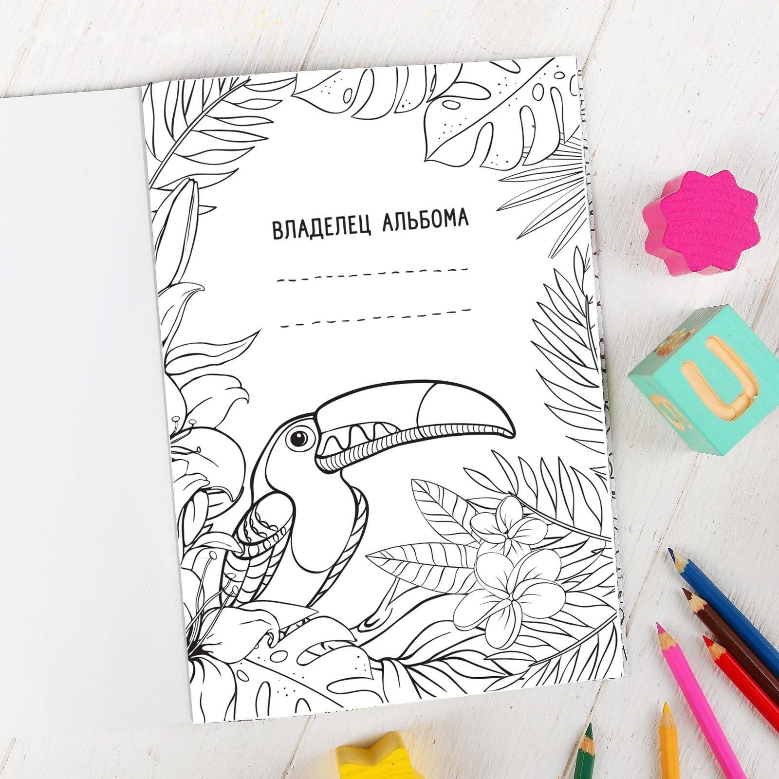 Раскраска - антистресс, альбом «Таинственный мир животных» А6