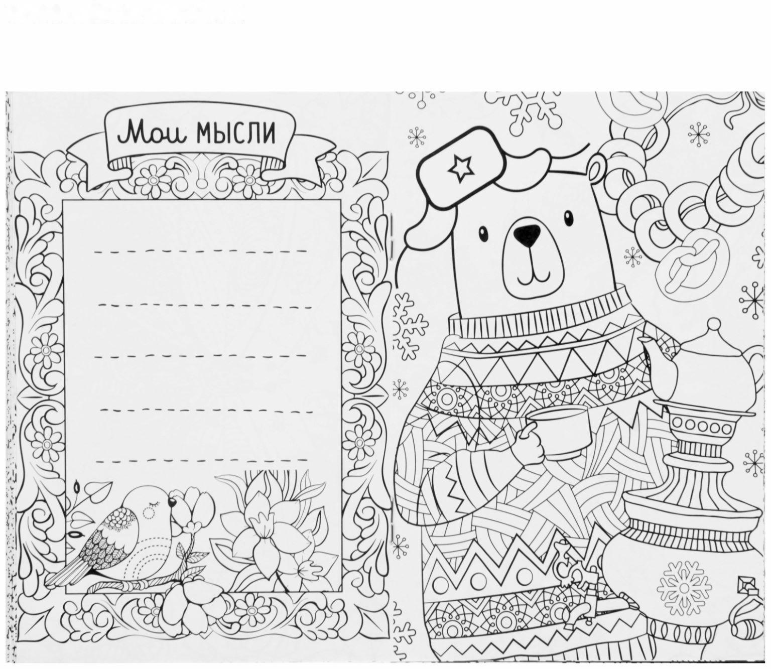 Раскраска - антистресс, альбом «Таинственный мир животных» А6