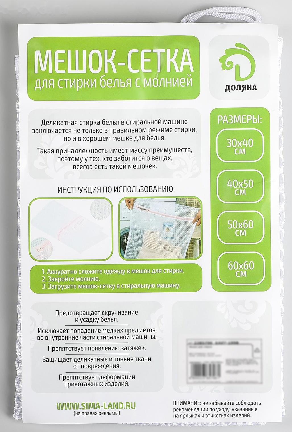 Мешок для стирки белья Доляна, 30×40 см, крупная сетка, цвет белый