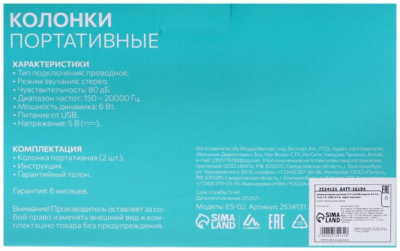 Компьютерные колонки 2.0 LuazON ES-02, Jack 3.5, USB, 0.9 м, черно-красные