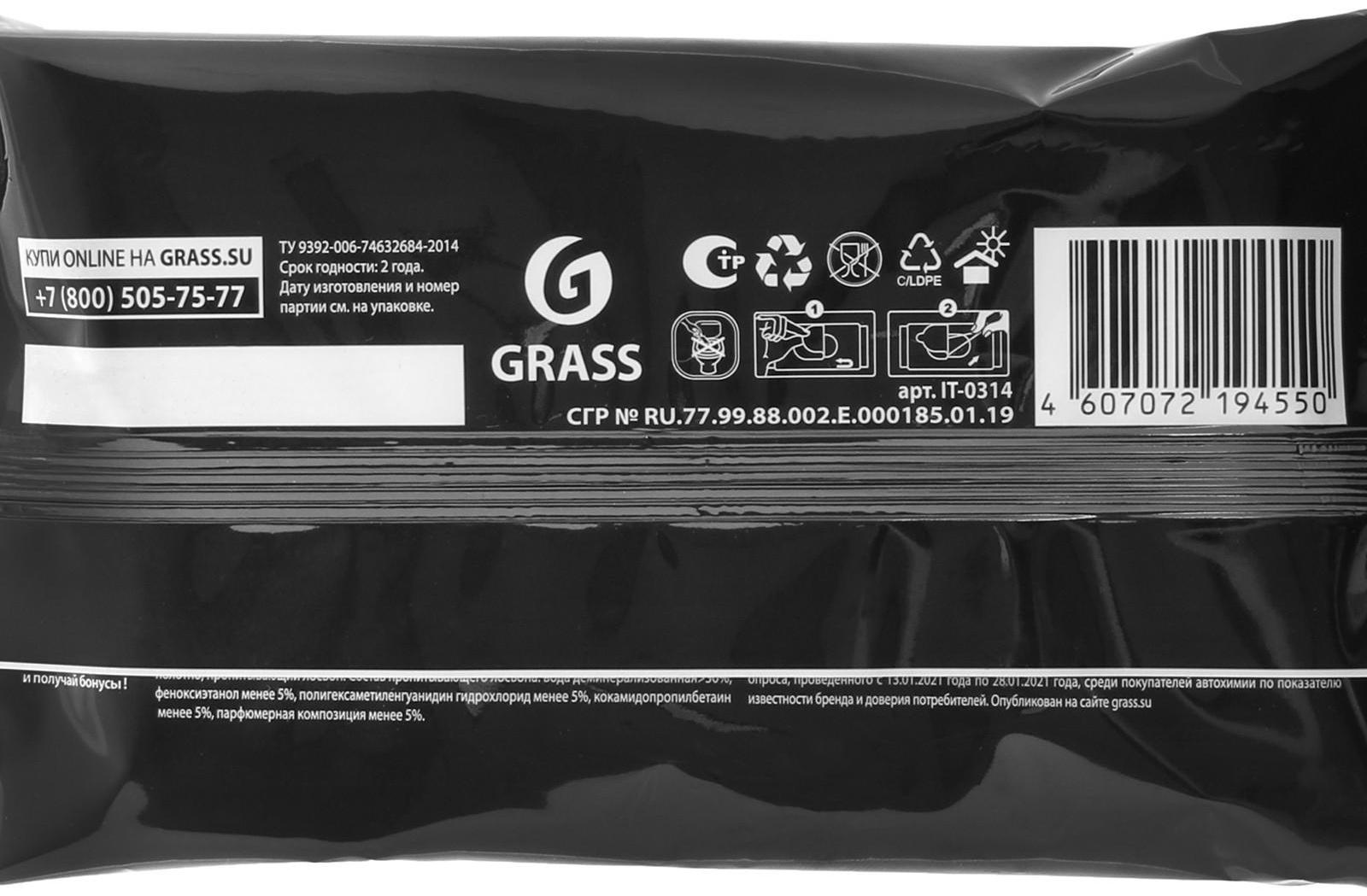 Салфетка влажная для очистки рук с антибактериальным эффектом, Grass