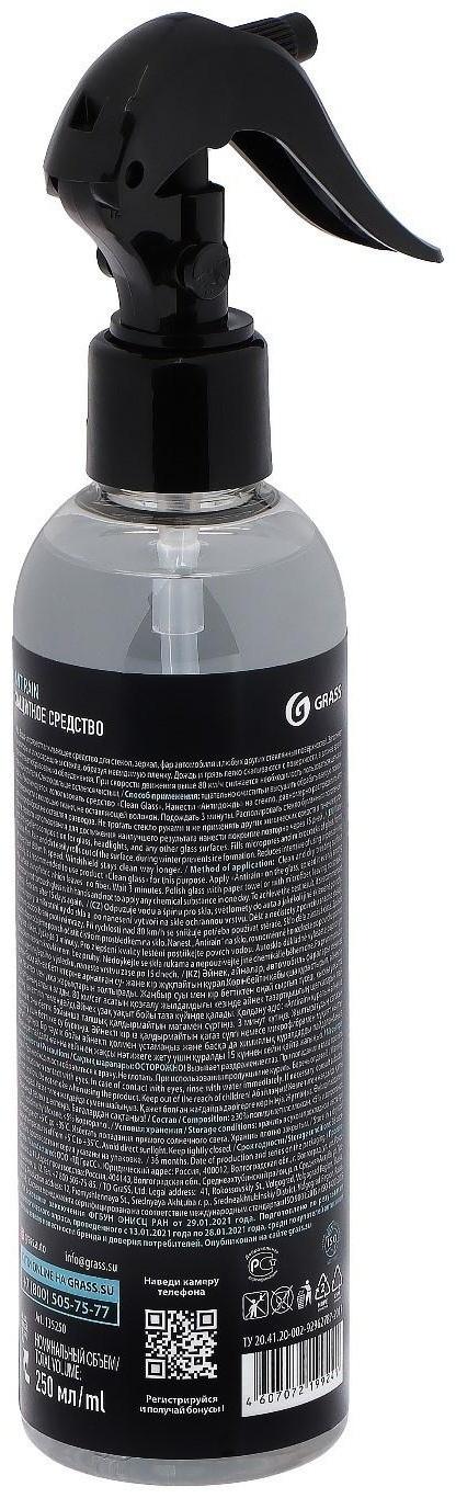 Антидождь Grass, 250 мл, спрей