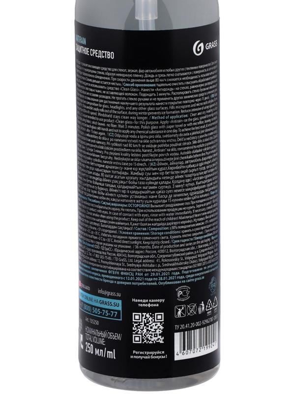 Антидождь Grass, 250 мл, спрей