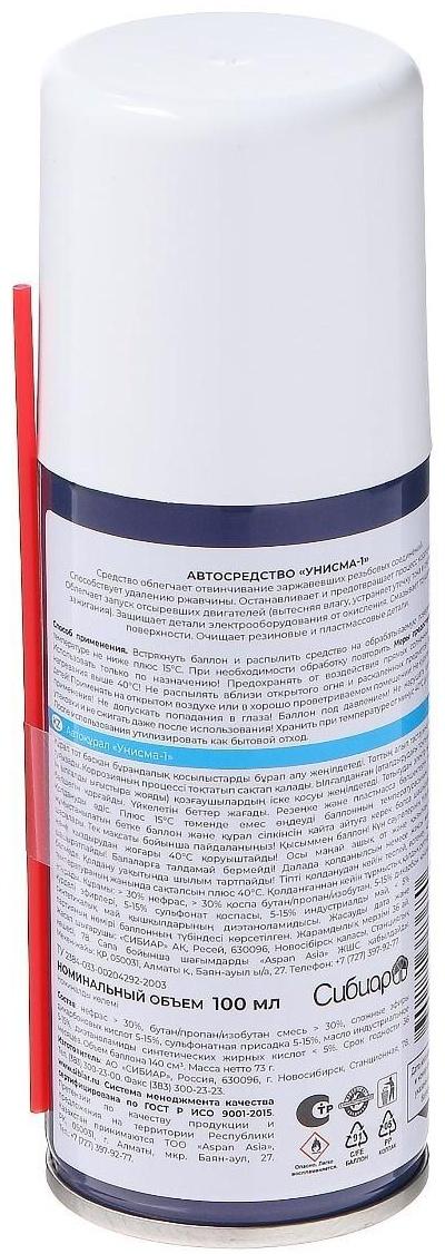 Жидкий гаечный ключ Авто мастер Унисма-1, 100 мл, аэрозоль
