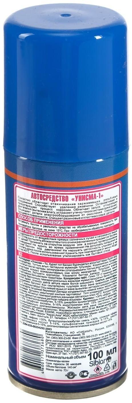 Жидкий гаечный ключ Авто мастер Унисма-1, 100 мл, аэрозоль