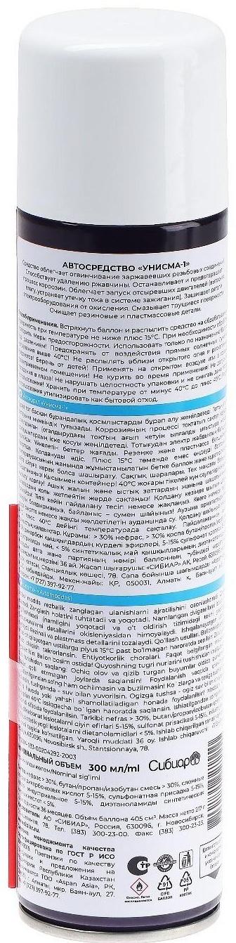 Жидкий гаечный ключ Авто мастер Унисма-1, 300 мл, аэрозоль