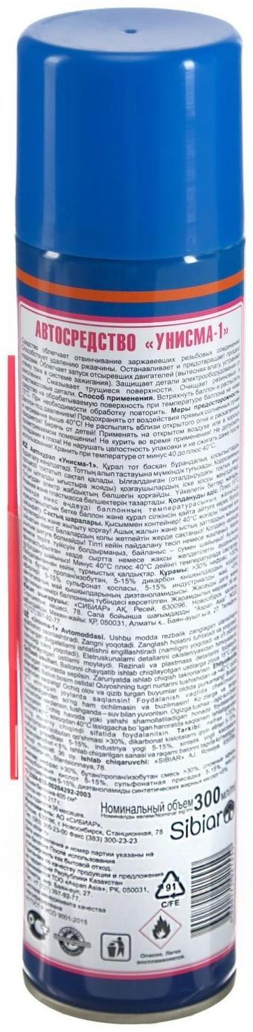 Жидкий гаечный ключ Авто мастер Унисма-1, 300 мл, аэрозоль