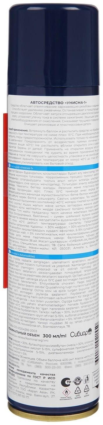 Жидкий гаечный ключ Авто мастер Унисма-1, 300 мл, аэрозоль