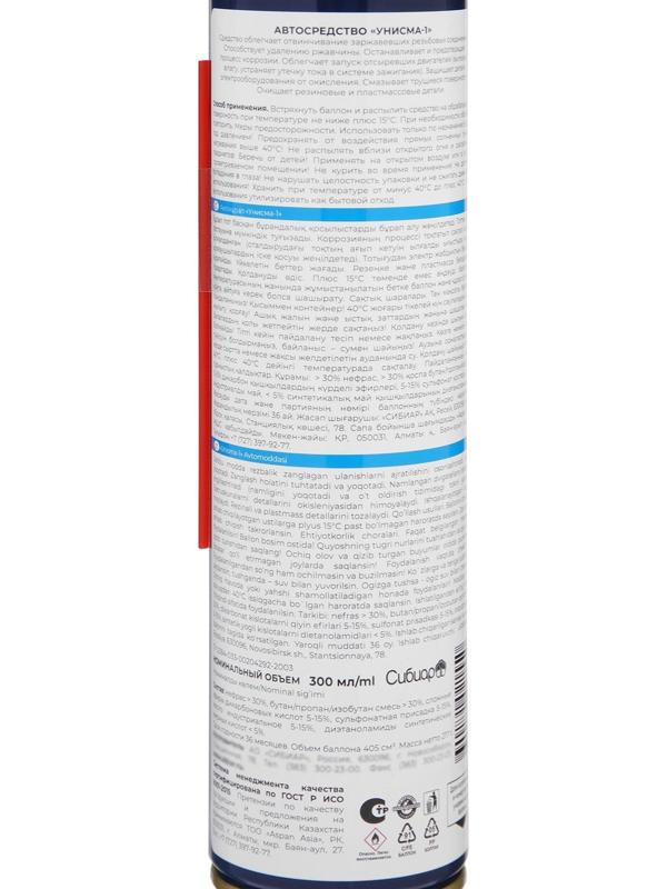 Жидкий гаечный ключ Авто мастер Унисма-1, 300 мл, аэрозоль