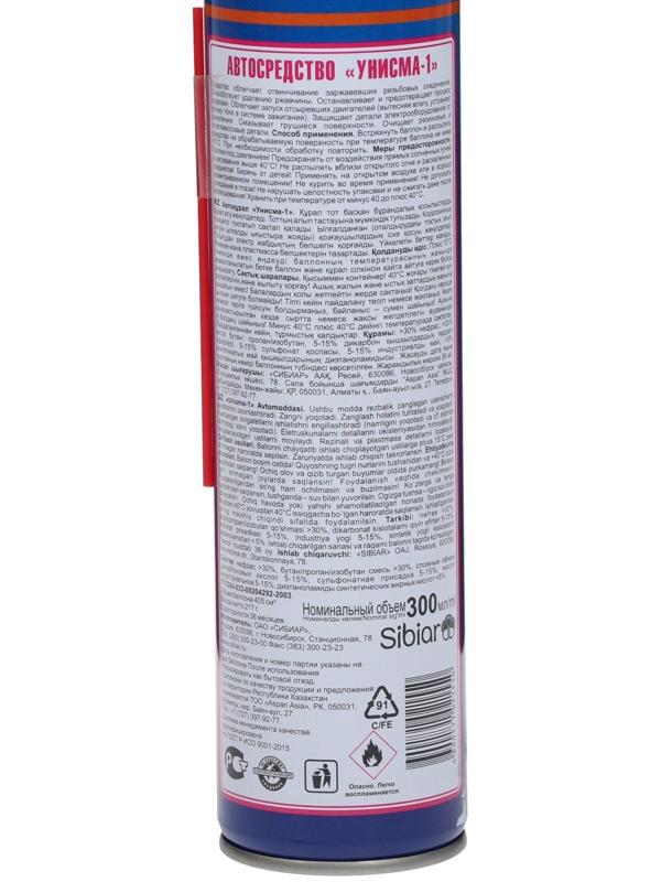 Жидкий гаечный ключ Авто мастер Унисма-1, 300 мл, аэрозоль