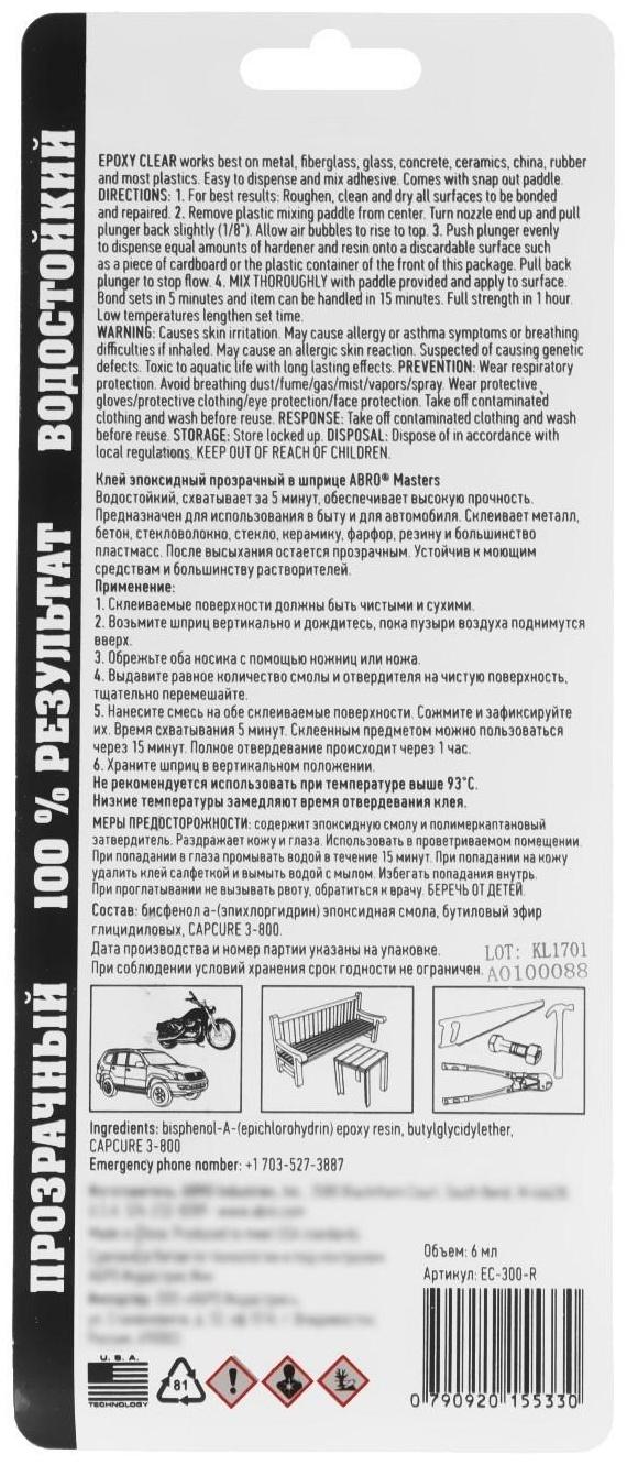 Клей эпоксидный ABRO EC-300-R, прозрачный, шприц, 6 мл