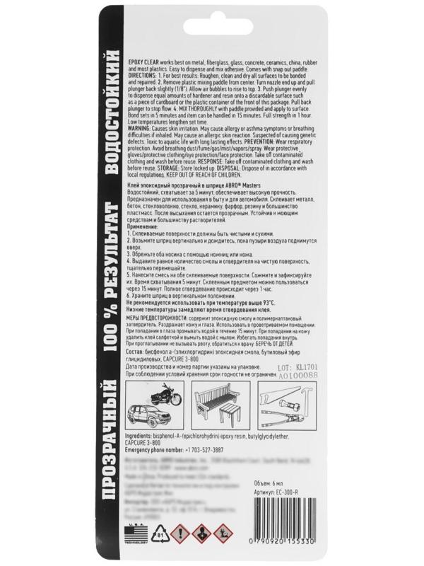 Клей эпоксидный ABRO EC-300-R, прозрачный, шприц, 6 мл