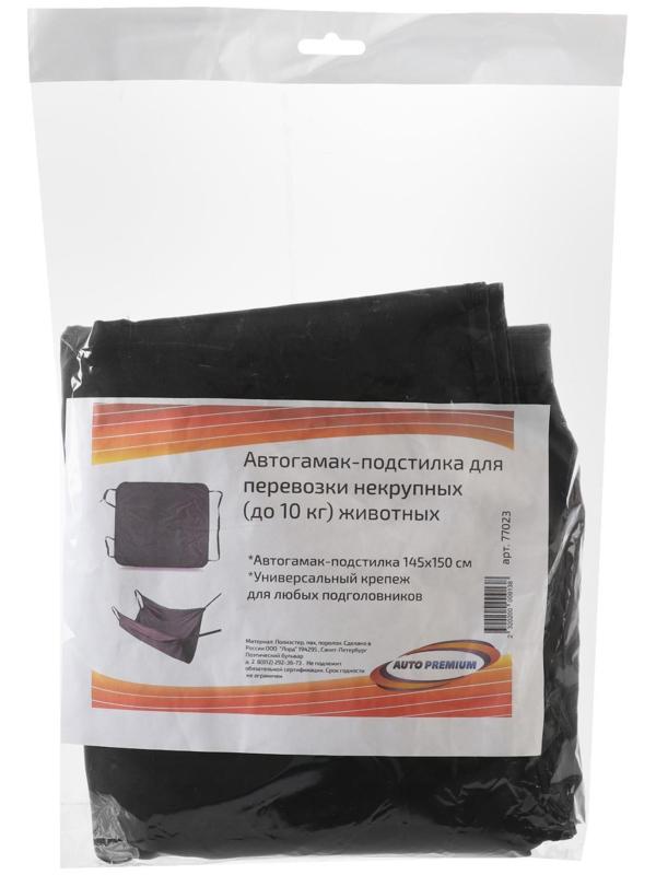 Гамак-подстилка для перевозки животных, на заднее сиденье 145 х150 см