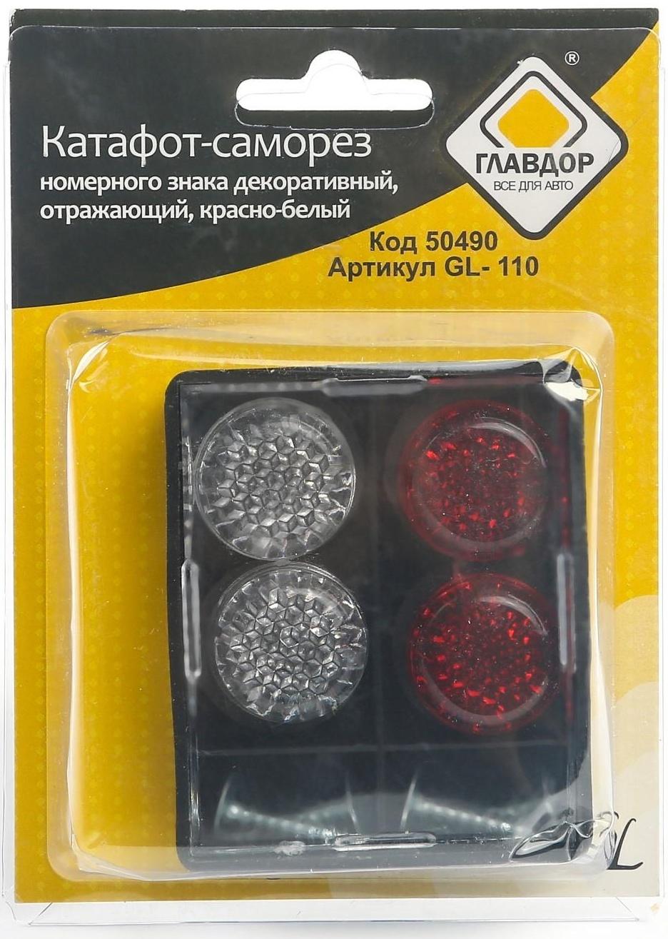 Катафот-саморез номерного знака 